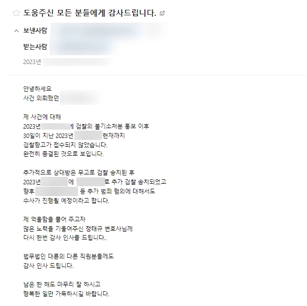 형사전문변호사 조력으로 불기소