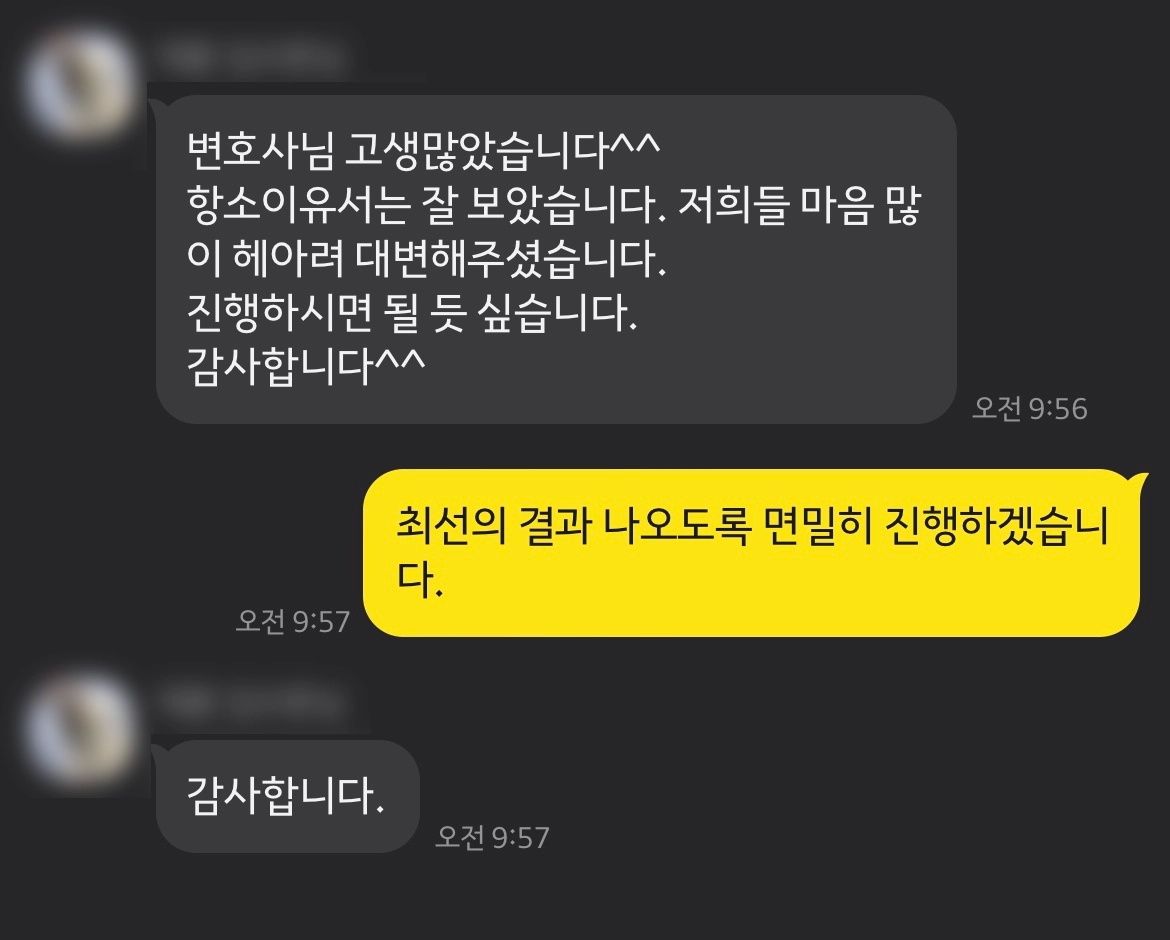 손해배상전문변호사, 정신적손해배상 청구 항소심까지 조력