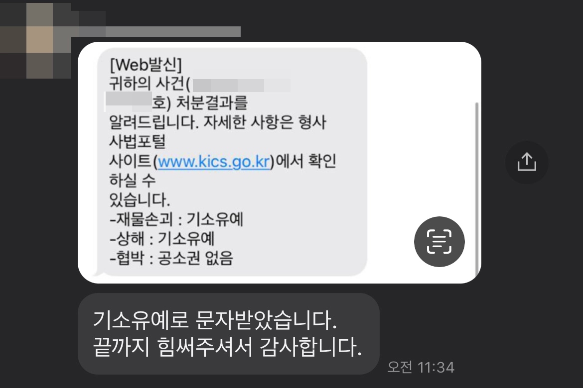 형사사건변호사, 공무원중징계 위기 의뢰인 조력 공무원기소유예 처분 종결