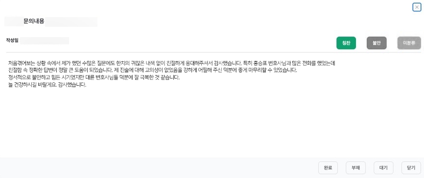 [강제추행전문변호사] 친절함 속 정확한 답변이 큰 도움이 되었습니다.