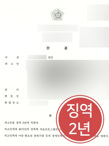 울산로펌 | 직장 내 성폭행 피해자 고소대리해 실형 선고 이끌어