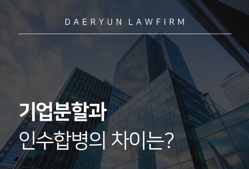 서울기업전문변호사