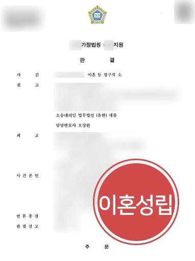 [이혼소송 결말] 전문변호인 조력으로 위자료, 과거양육비 등 전부 받아내며 승소