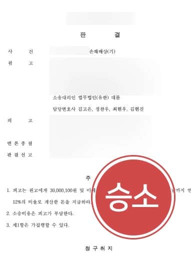 [상간자소송 승소사례] 이혼변호사 조력으로 3천만원의 청구 위자료 전액 받아내다 