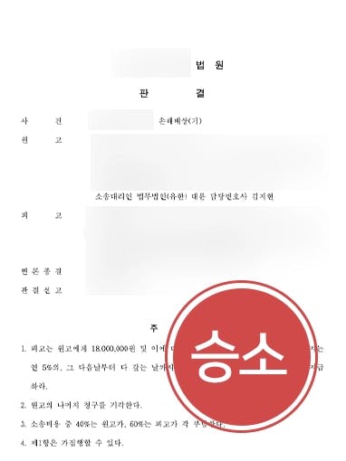 [상간녀위자료소송 승소사례] 의정부상간녀소송변호사의 조력으로 위자료를 청구하다