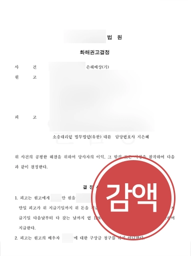 [상간자소송 조력사례] 이혼변호사, 원고의 허위 주장을 반박하여 위자료 감액을 이루다