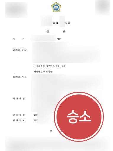 [자녀양육비 성공사례] 변호사 도움으로 자녀양육비 매달 100만 원 청구 성공