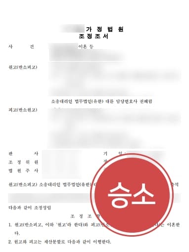 [이혼재산분할소송] 가정폭력 남편에 재산분할 3억 5천만 원 받은 사례